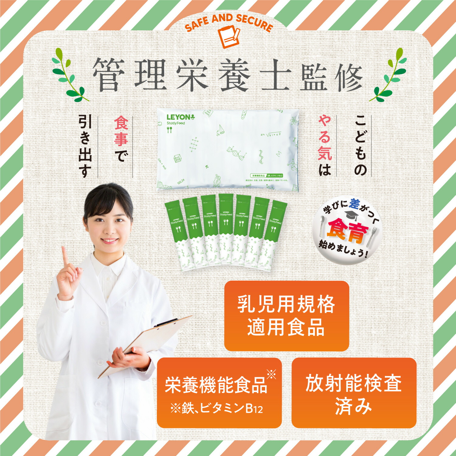 楽天市場】LEYON【公式】 studyfood スタディフード -(1) 子供 鉄分