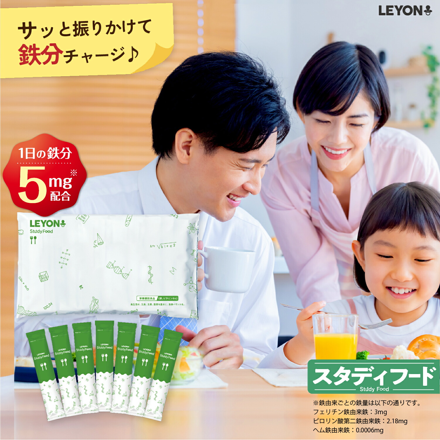 楽天市場】LEYON【公式】 studyfood スタディフード -(1) 子供 鉄分