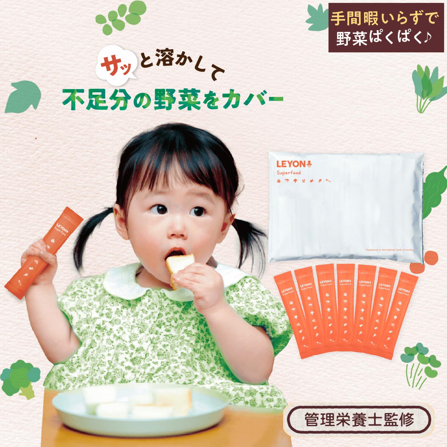 楽天市場】LEYON【公式】 superfood スーパーフード -(1) 子供 野菜