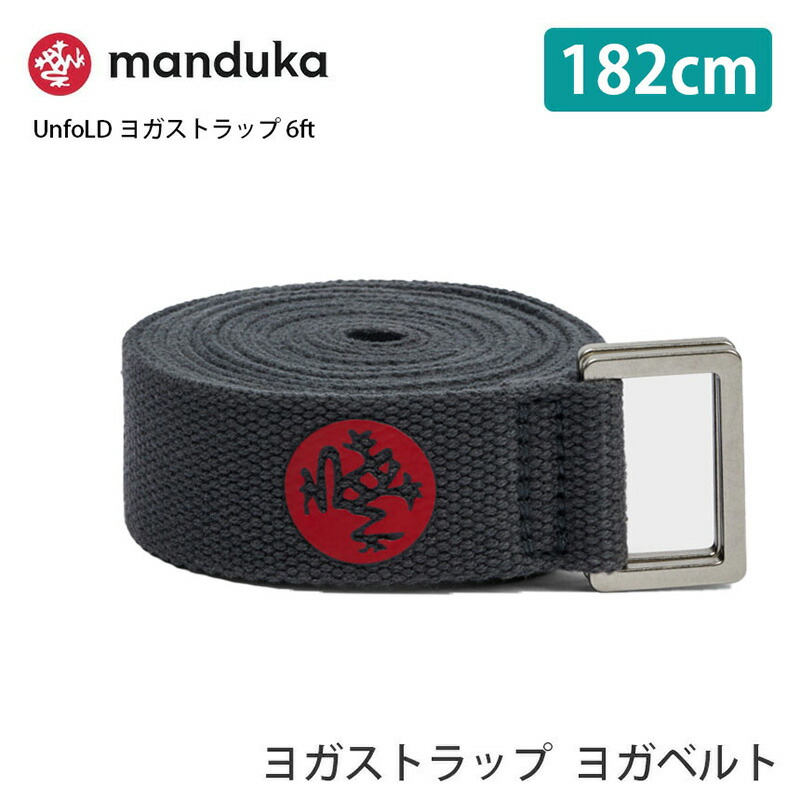 楽天市場】マンドゥカ Manduka UnfoLD ヨガストラップ 6ft（182cm