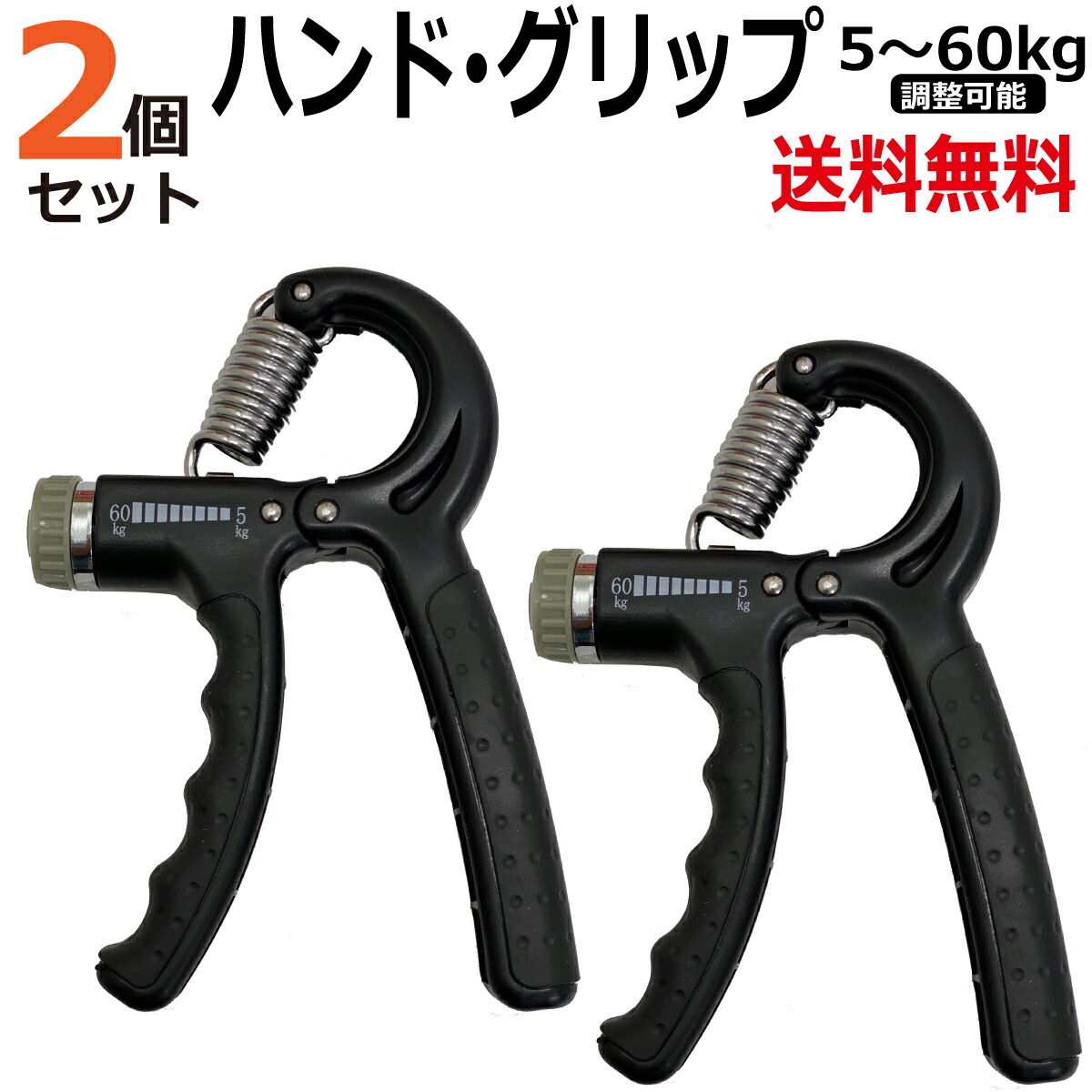 楽天市場】【P2倍】 ハンドグリップ 2個セット 握力 トレーニング 器具