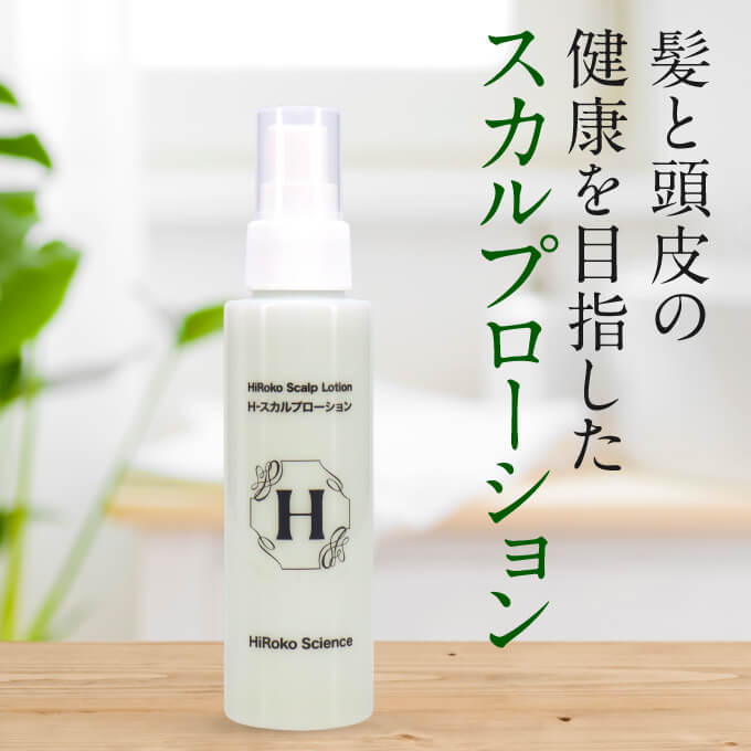 楽天市場】[おまけ サンプル付き] ヒロコサイエンス Hスカルプ