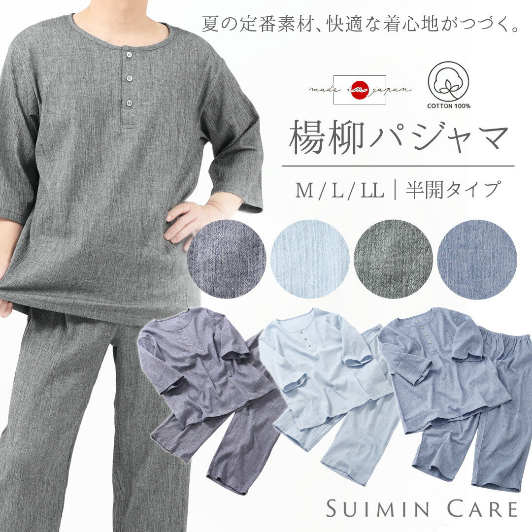 楽天市場】パジャマ メンズ 楊柳 綿100％ 半開 7分袖 日本製 Suimin