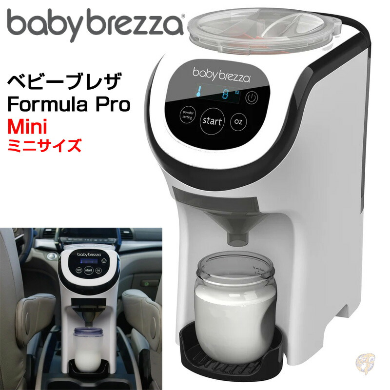 楽天市場】【最大2000円クーポン4日から】Baby Brezza Formula Pro