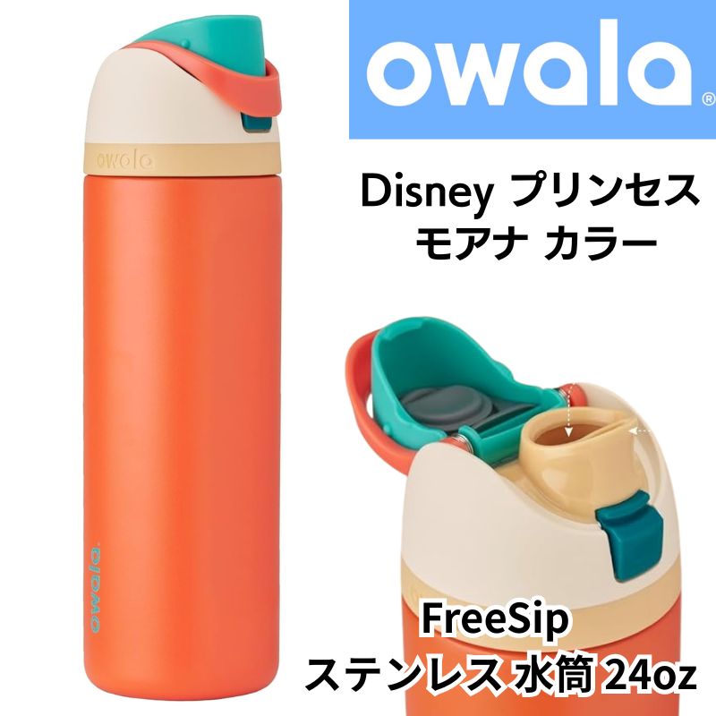 楽天市場】【ポイント2倍ワンダフルデー】オワラ Owala FreeSip