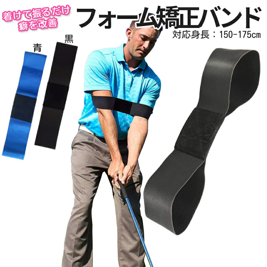 楽天市場】【ワンダフルデー！全品ポイント5倍】 ゴルフ用 矯正バンド