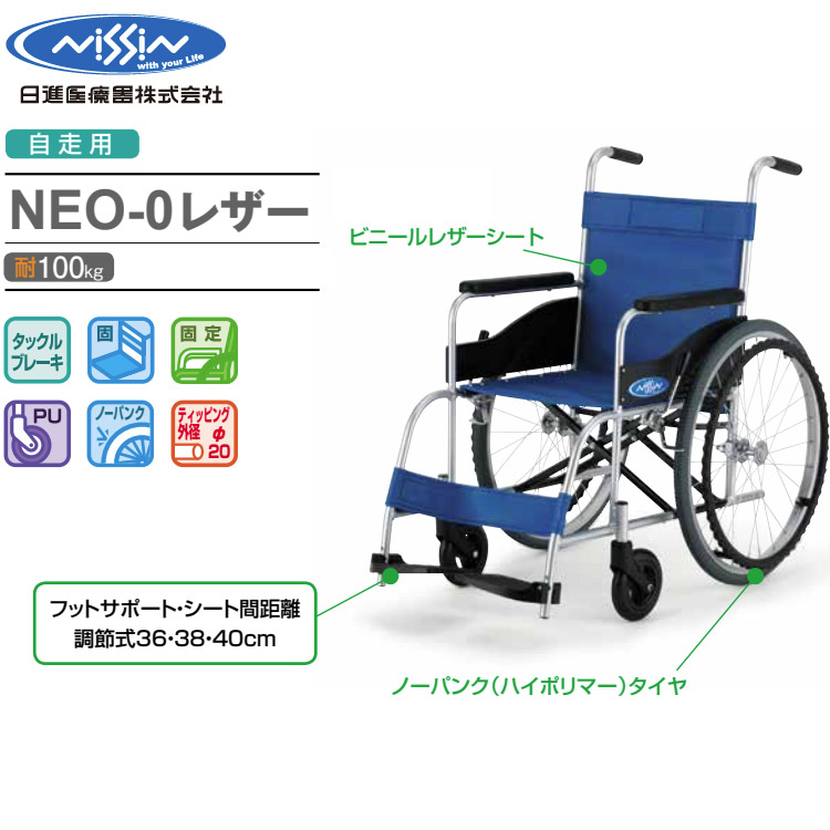 楽天市場】車椅子 アルミ自走車いす NEO-0レザー（ノーパンクタイヤ