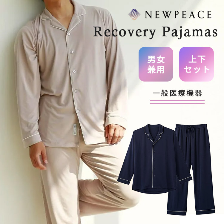 楽天市場】【500円OFFクーポン】NEWPEACE [正規店] リカバリーパジャマ