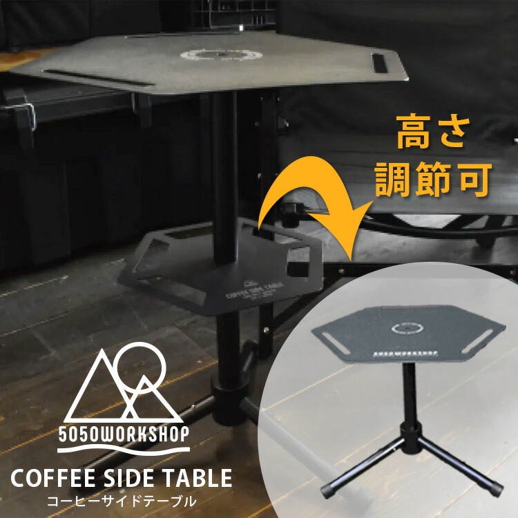 楽天市場】【選べる特典付】5050WORKSHOP コーヒーサイドテーブル 三脚
