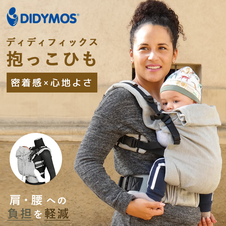楽天市場】【プレゼント付／保証2年】ディディフィックス 抱っこ紐