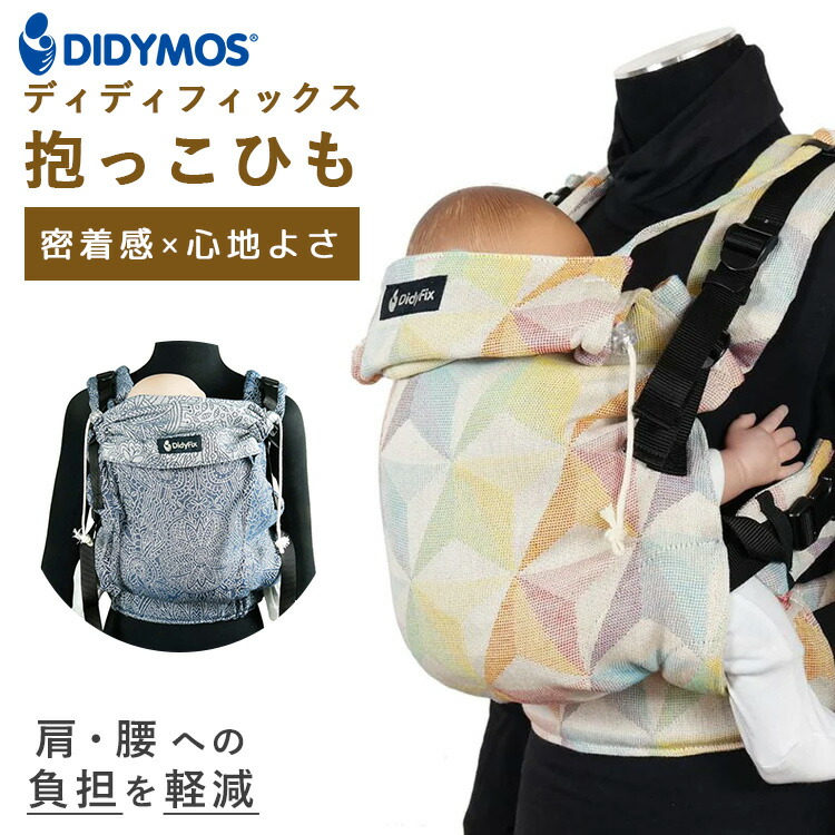 楽天市場】【500円OFFクーポン】【保証2年】ディディフィックス 抱っこ