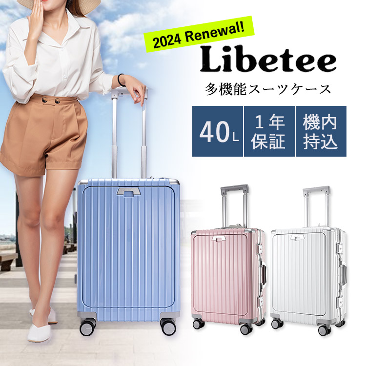 リベティ多機能キャリーケース【マットグレーSサイズ】A44 libetee」の