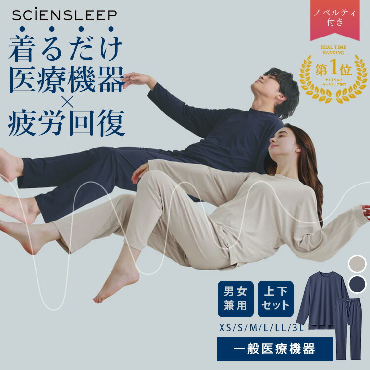 楽天市場】【3/1限定☆2000円クーポン】SCiENSLEEP 疲労軽減パジャマ