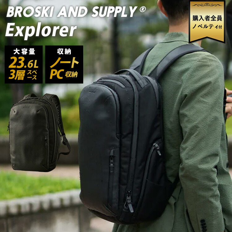楽天市場】【豪華特典付】BROSKI AND SUPPLY エクスプローラー（ブロ