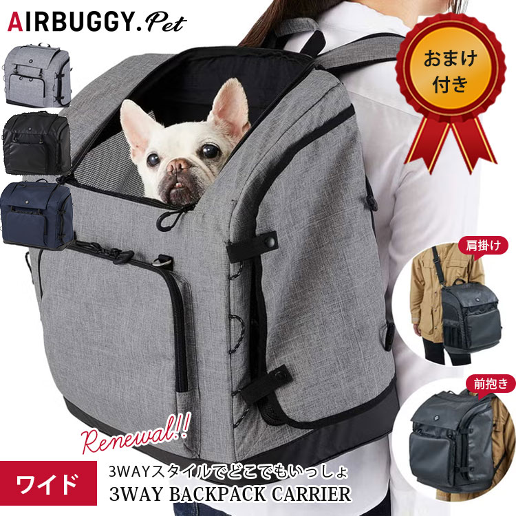 楽天市場】【犬の温泉付】小/中型犬/猫 エアバギー 3WAY バックパック