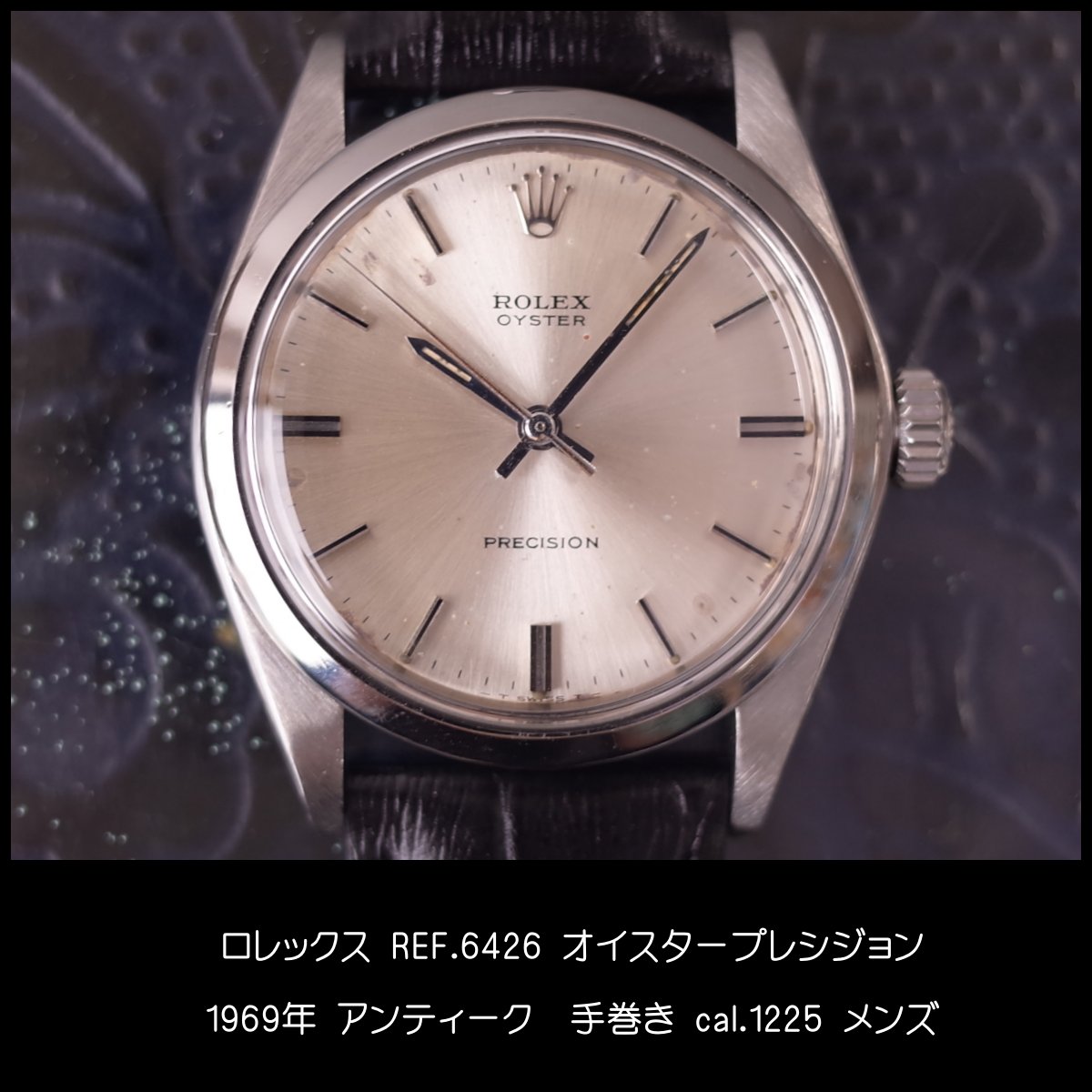 楽天市場】ロレックス 6426 オイスタープレシジョン 1969年 SS メンズ