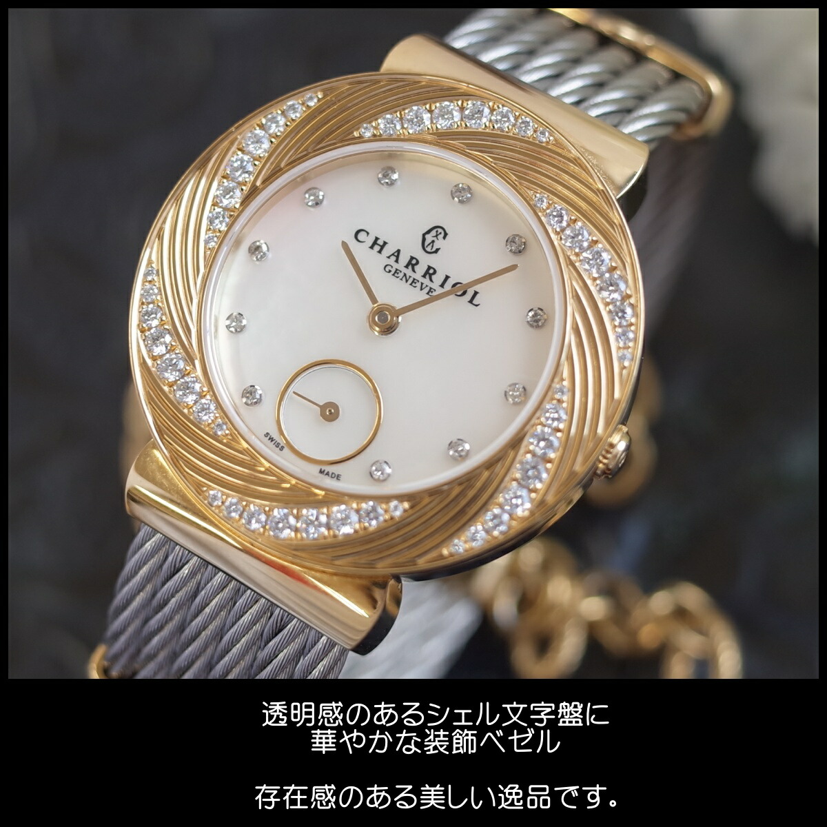 楽天市場】【中古】美品 CHARRIOL シャリオール サントロペ シェル