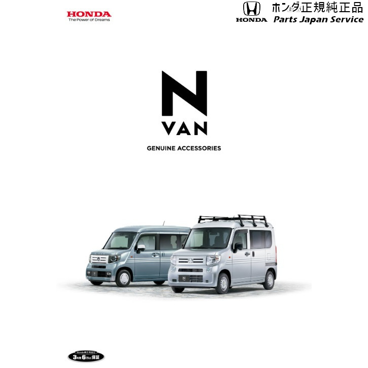 楽天市場】純正 ホンダ HONDA JJ1系エヌバン 40.テールゲートカーテン