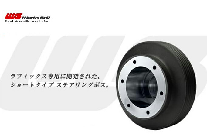 楽天市場】ワークスベル ラフィックス ショ−トボス 543S トヨタ車