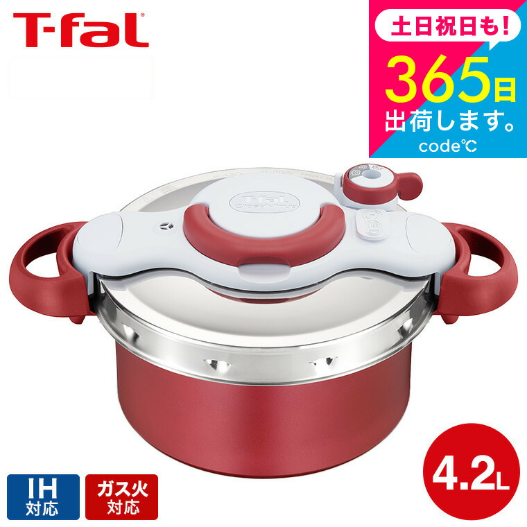 T-FaL】クリプソ アーチ パプリカレッド 4L 圧力なべ/th0051