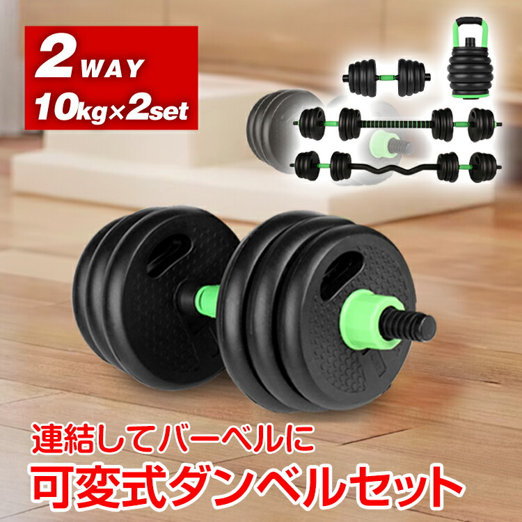 楽天市場】【1(日)24H限定5%オフCP】ダンベル 可変式 2個セット 5kg