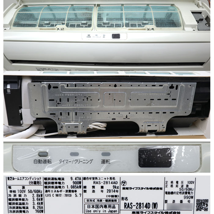 楽天市場】東芝ライフスタイル 壁掛 ルームエアコン RAS-2814AD RAS