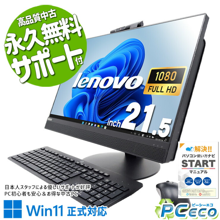 楽天市場】デスクトップパソコン 一体型（シリーズThinkCentre（Lenovo