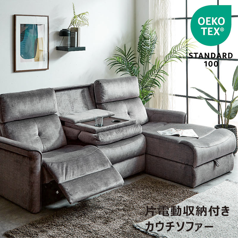 電動 ソファー コーナーソファー」の人気商品一覧 | 安い商品を通販