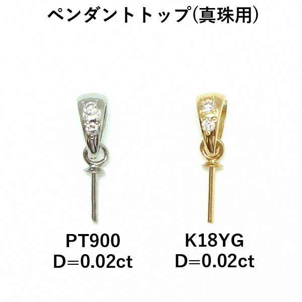 楽天市場】【メール便 OK】 PT900 or K18 ペンダントトップ金具