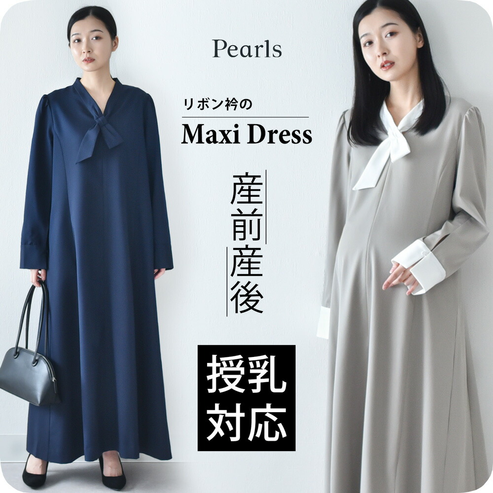 楽天市場 | マタニティと授乳服のお店Pearls - おしゃれ妊婦さんのため