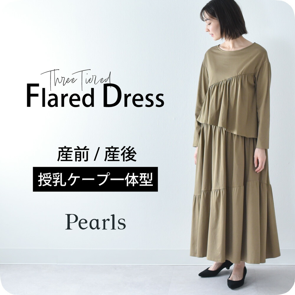楽天市場 | マタニティと授乳服のお店Pearls - おしゃれ妊婦さんのため