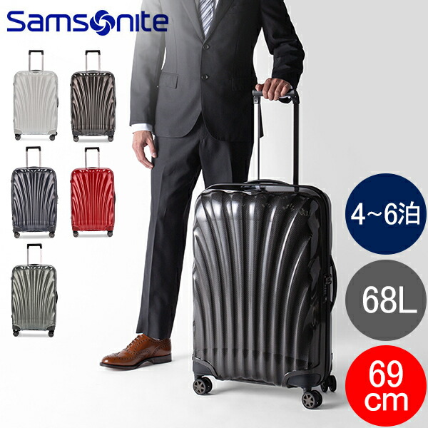 楽天市場】サムソナイト C-LITE シーライト 69cm 68L Samsonite コスモ
