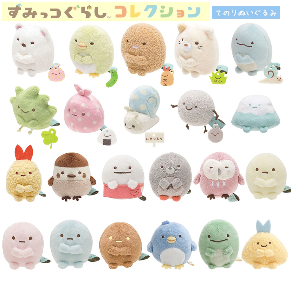 楽天市場】すみっコぐらし てのりぬいぐるみ サンエックス かわいい
