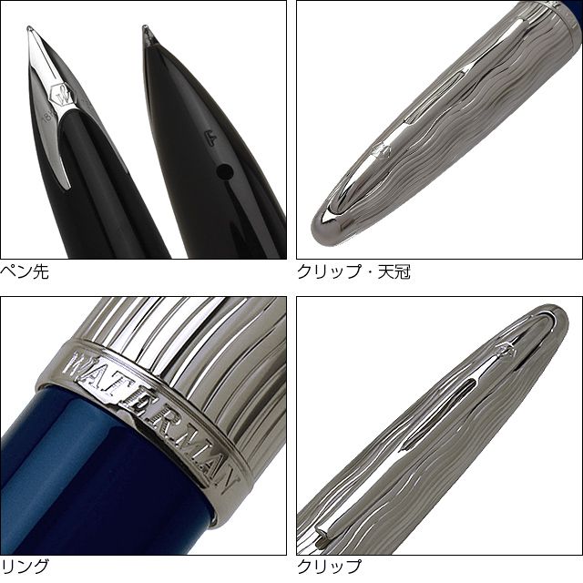 楽天市場】万年筆 ウォーターマン 限定品 カレン・デラックス ブルーST