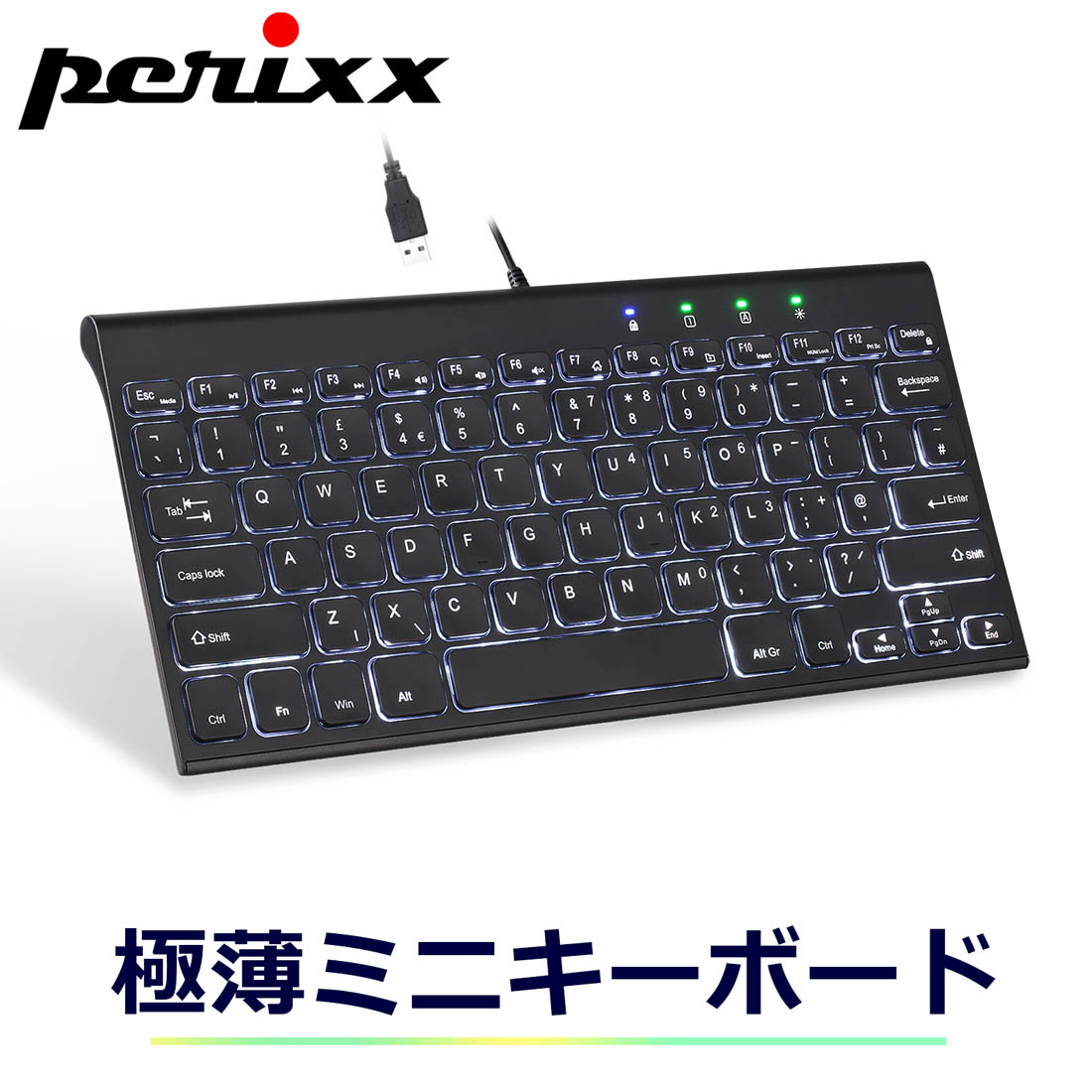 楽天市場】ぺリックス バックライト キーボード 有線 USB ホワイトLED