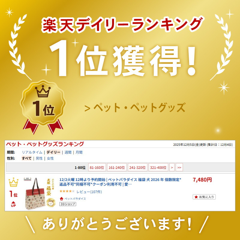 楽天市場】12/2火曜 12時より予約開始 | ランキング1位入賞 ペット
