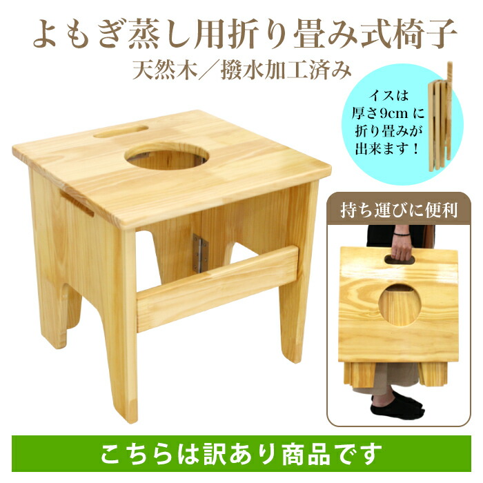 楽天市場】よもぎ蒸し いすの通販