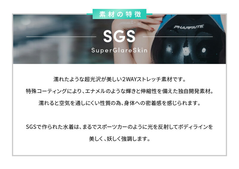 楽天市場】【PHARFAITE】フラットシーマーレーシングスイムウェア SGS