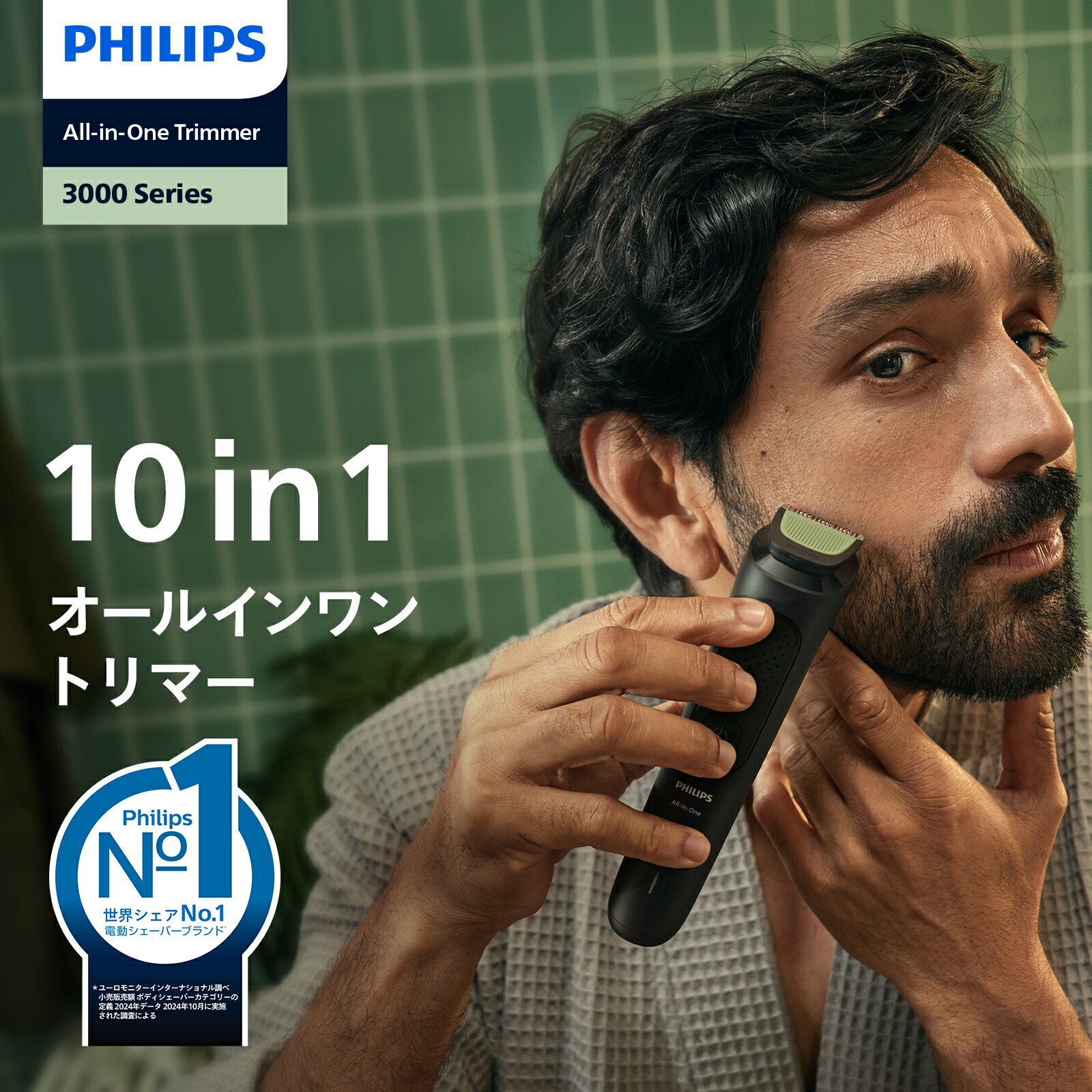 楽天市場】フィリップス オールインワン 3000シリーズトリマー