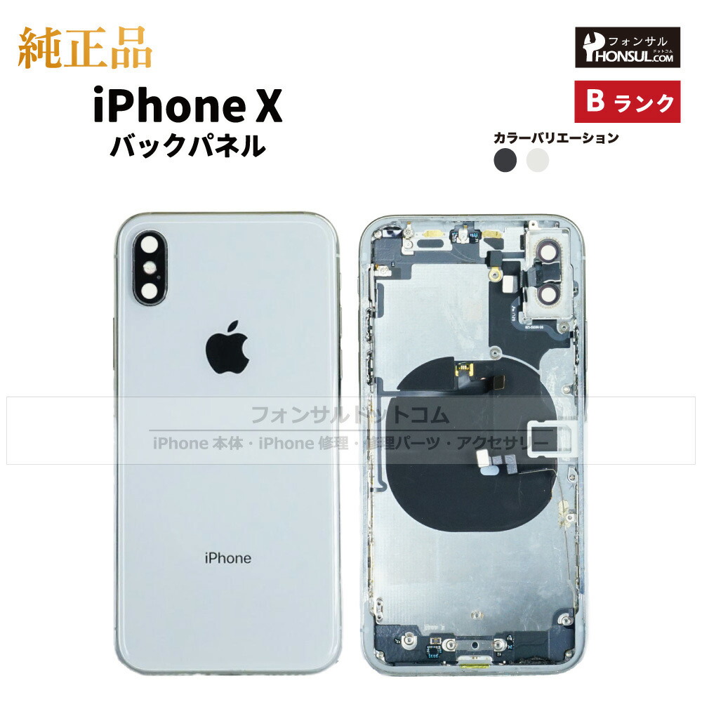 楽天市場】iphone x 中古の通販