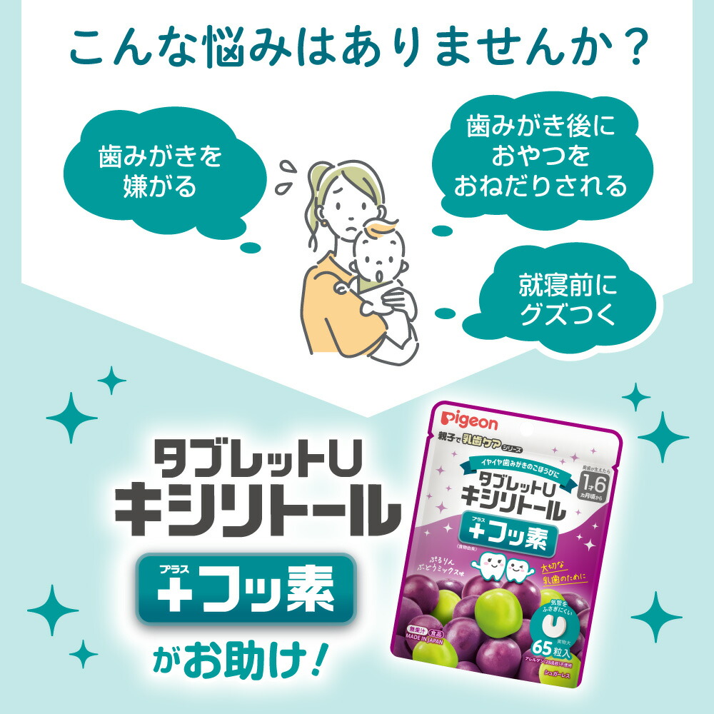 楽天市場】【65粒×3袋】タブレットU キシリトール＋フッ素|1才6ヵ月頃