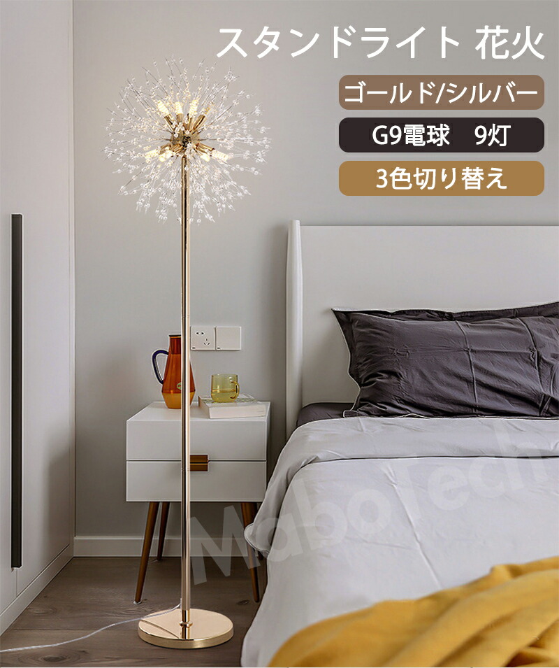 フロアスタンド シャンデリア」の人気商品一覧 | 安い商品を通販サイト