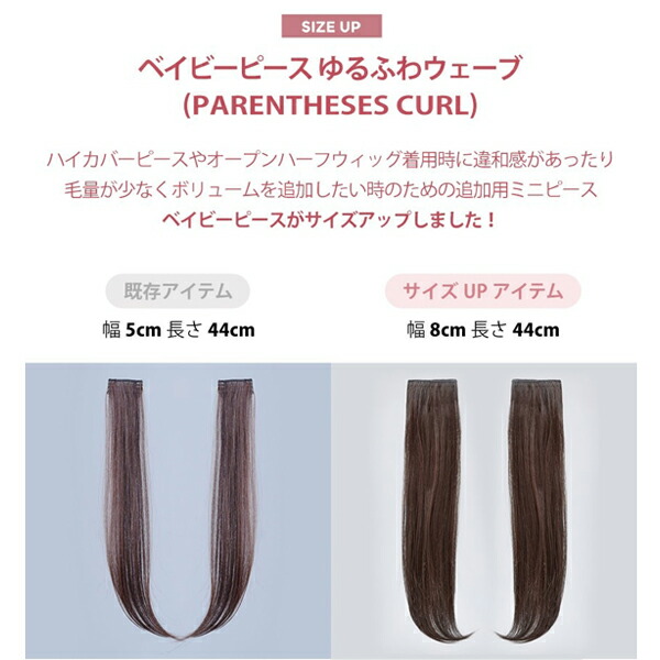 楽天市場】ベイビーピース エクステ『ゆるふわウェーブ L