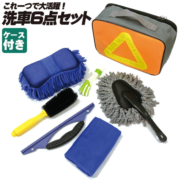 楽天市場】【時短×安心】洗車セット 6点 スターターキット 初心者向け