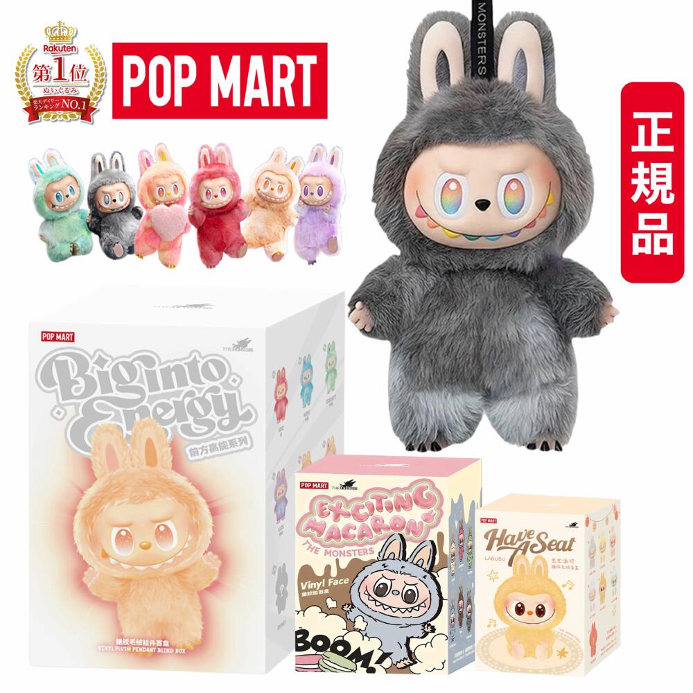 楽天市場】【正規品保証・即日発送】ラブブ ぬいぐるみ 本体 エナジー