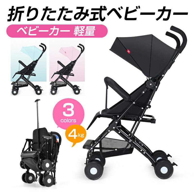 楽天市場】お買い物マラソン【P5倍】軽量折りたたみベビーカー バギー
