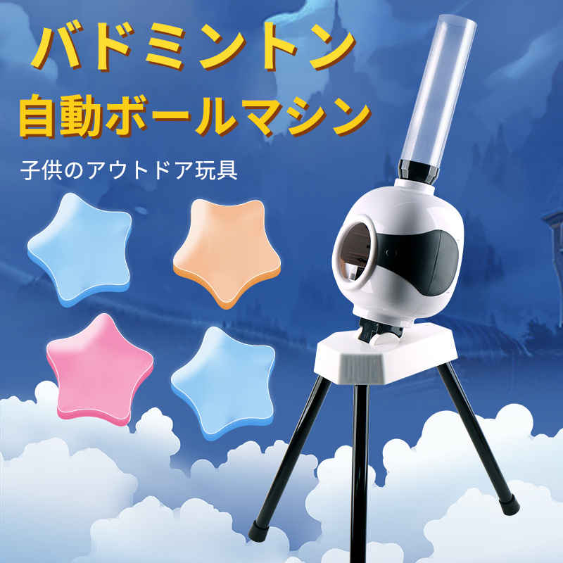 楽天市場】お買い物マラソン【P5倍】バドミントン自動ボールマシン
