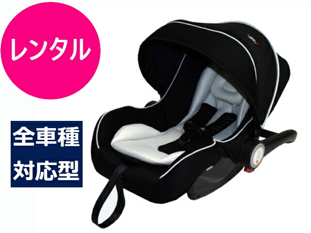 楽天市場】【3日間レンタル】 往復送料無料 ベビーシート マムズ