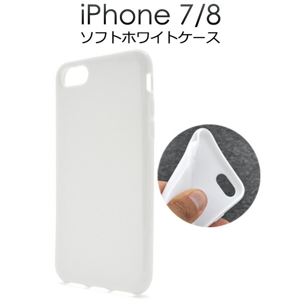 楽天市場】【iPhone7/8/SE(第2・第3世代)用】ソフトホワイトケース