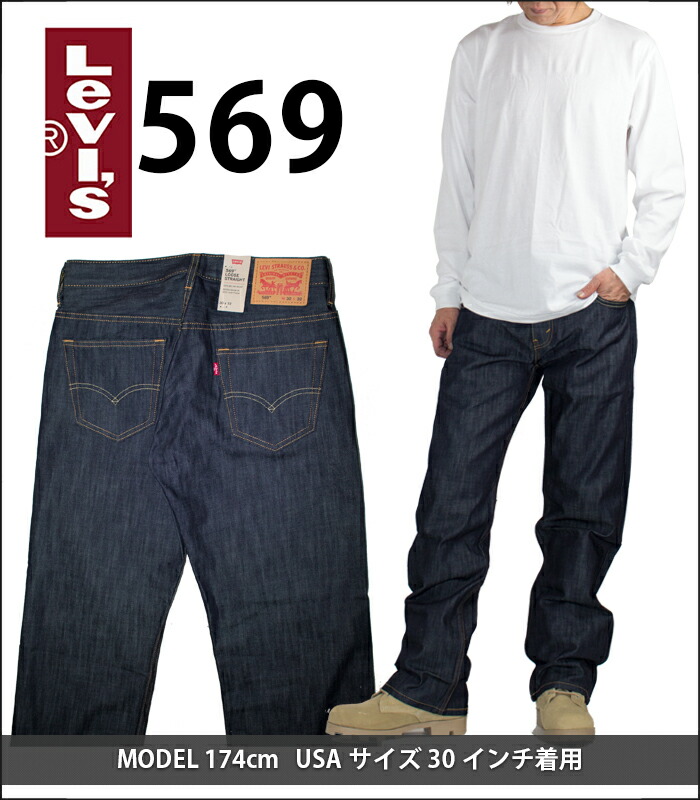楽天市場】リーバイス デニムパンツ LEVI'S 569 バギーパンツ ルーズ